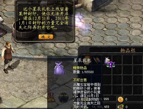 2010年11月30日魔石雨