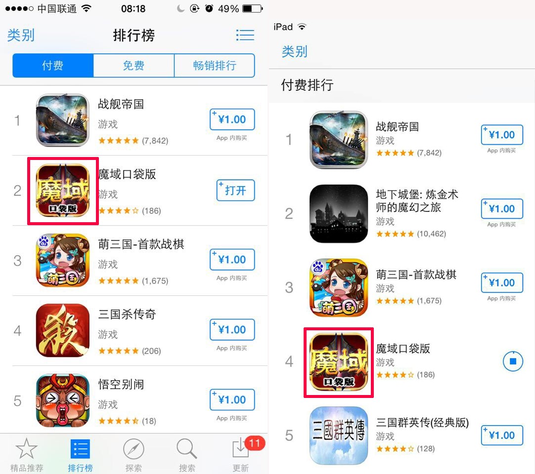 魔域口袋版IOS排行榜 魔域口袋版IOS排行榜