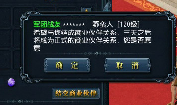 商业伙伴系统