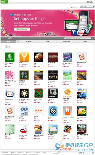 中国版的诺基亚Ovi商店正式上线运行